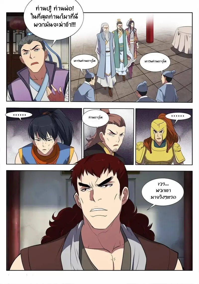 Supreme Demon page 12