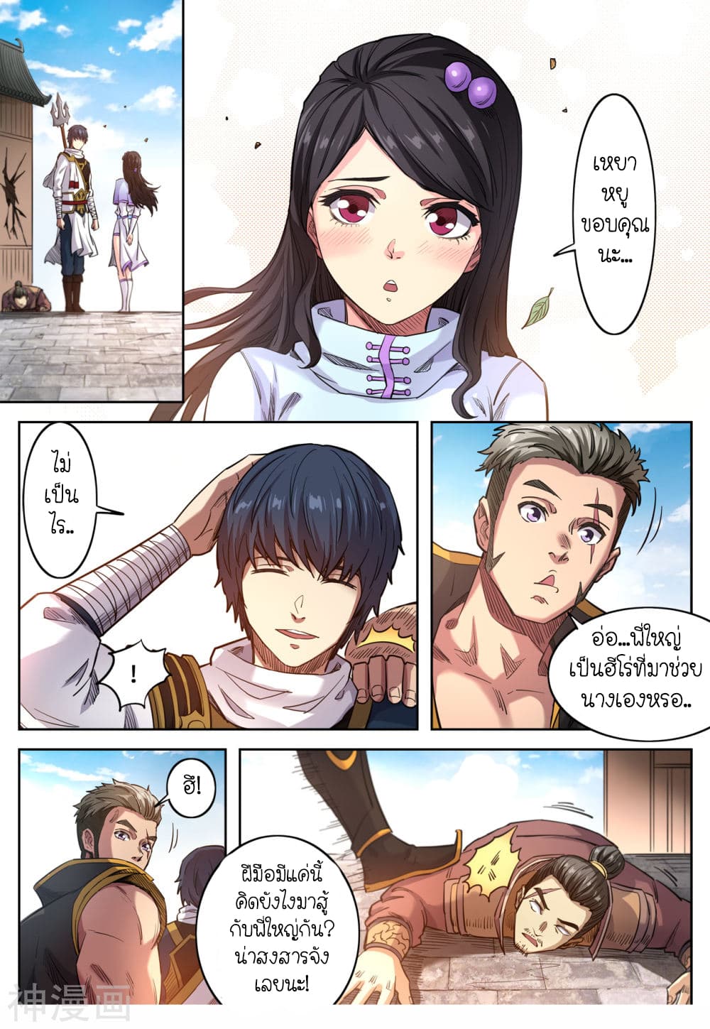 Supreme Demon page 3
