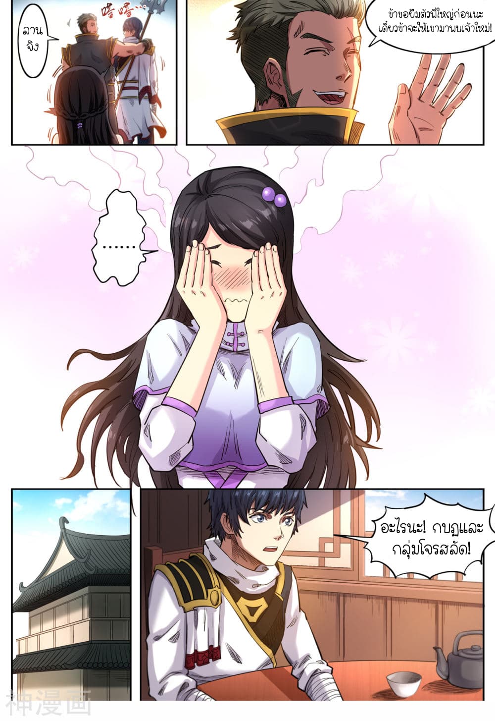 Supreme Demon page 4