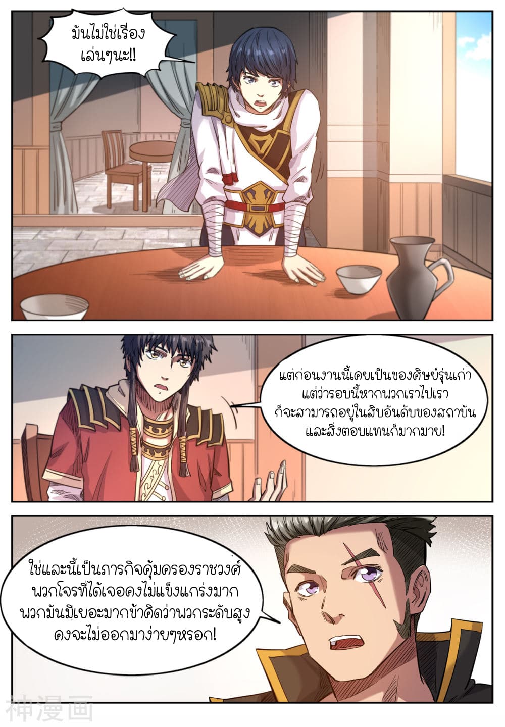 Supreme Demon page 5