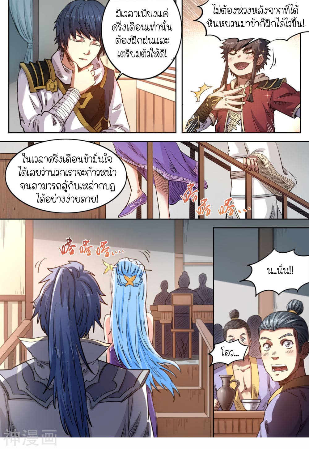 Supreme Demon page 6