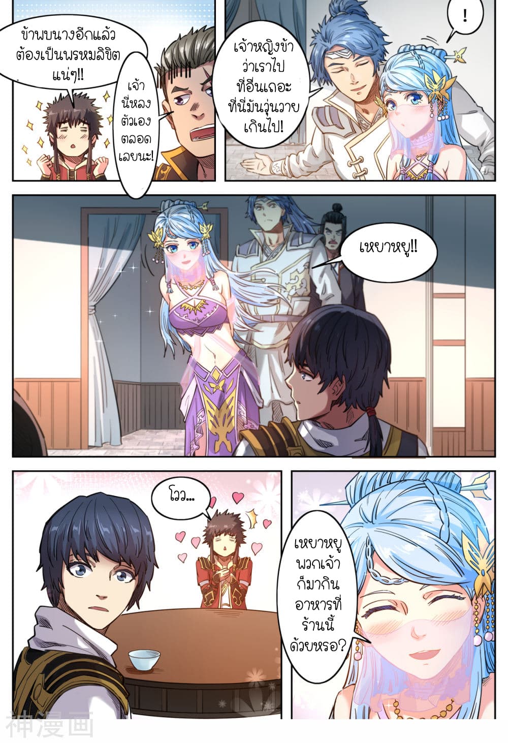 Supreme Demon page 8