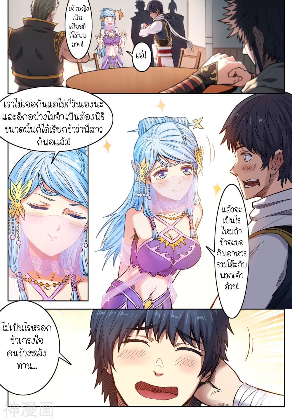 Supreme Demon page 9