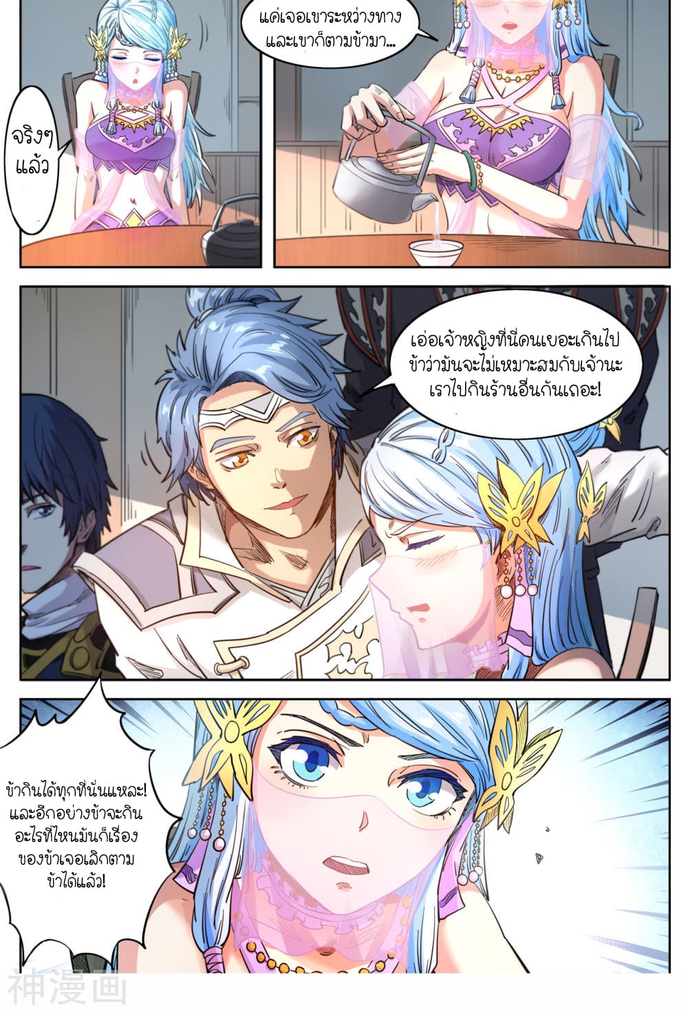 Supreme Demon page 10