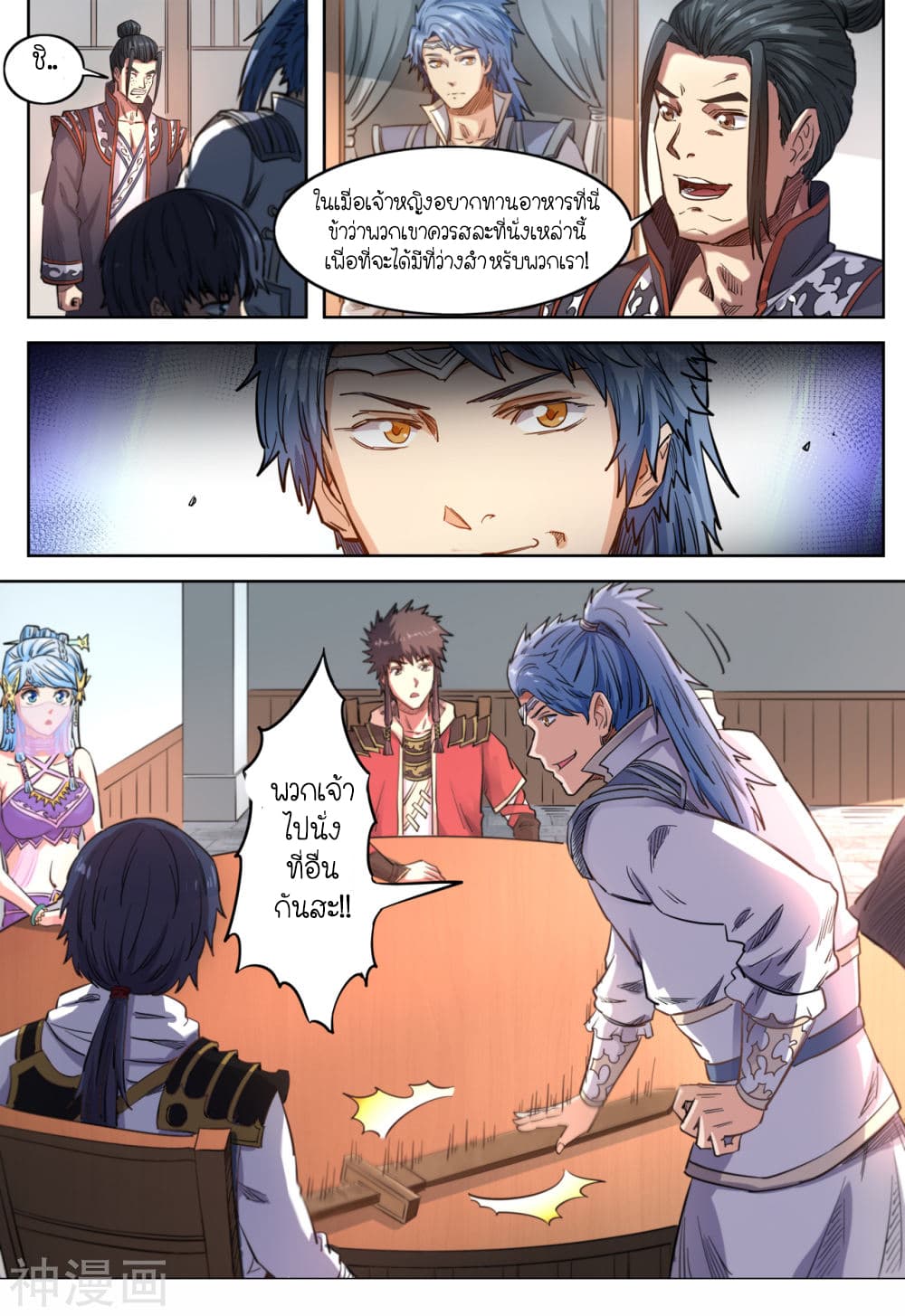 Supreme Demon page 11