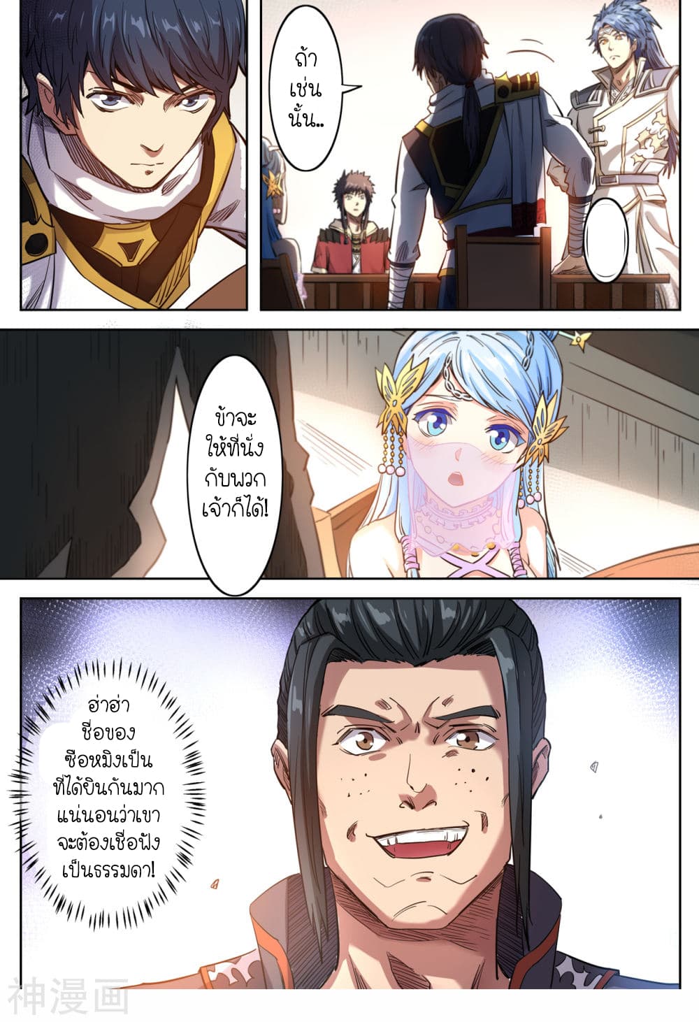 Supreme Demon page 12