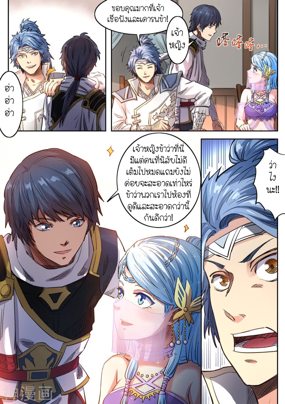 Supreme Demon page 13