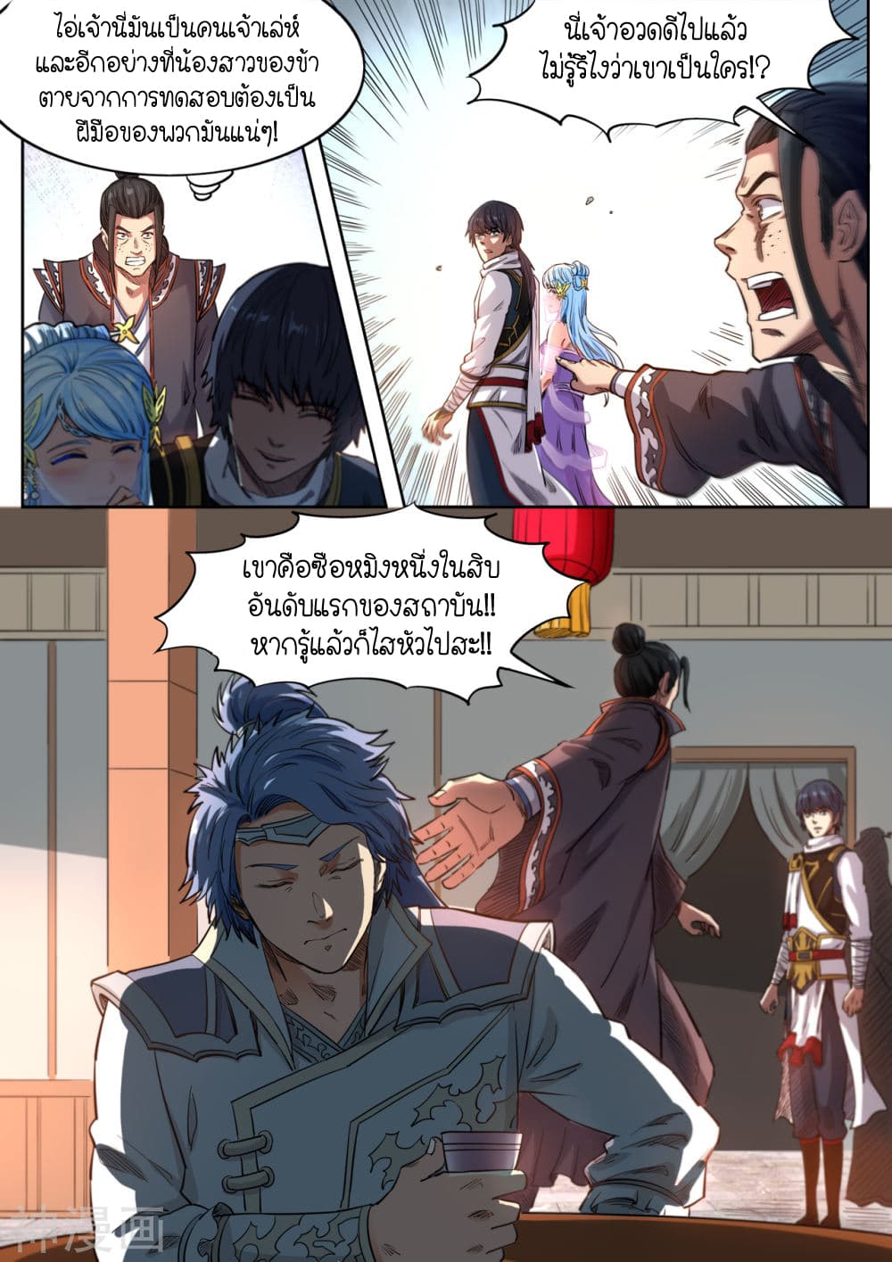 Supreme Demon page 4