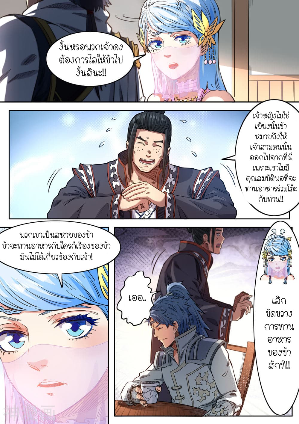 Supreme Demon page 5