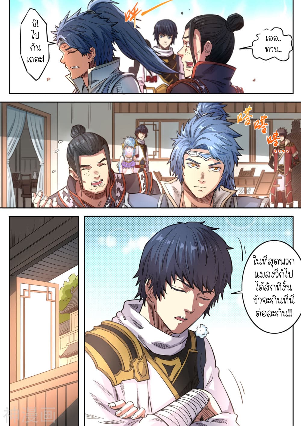 Supreme Demon page 7