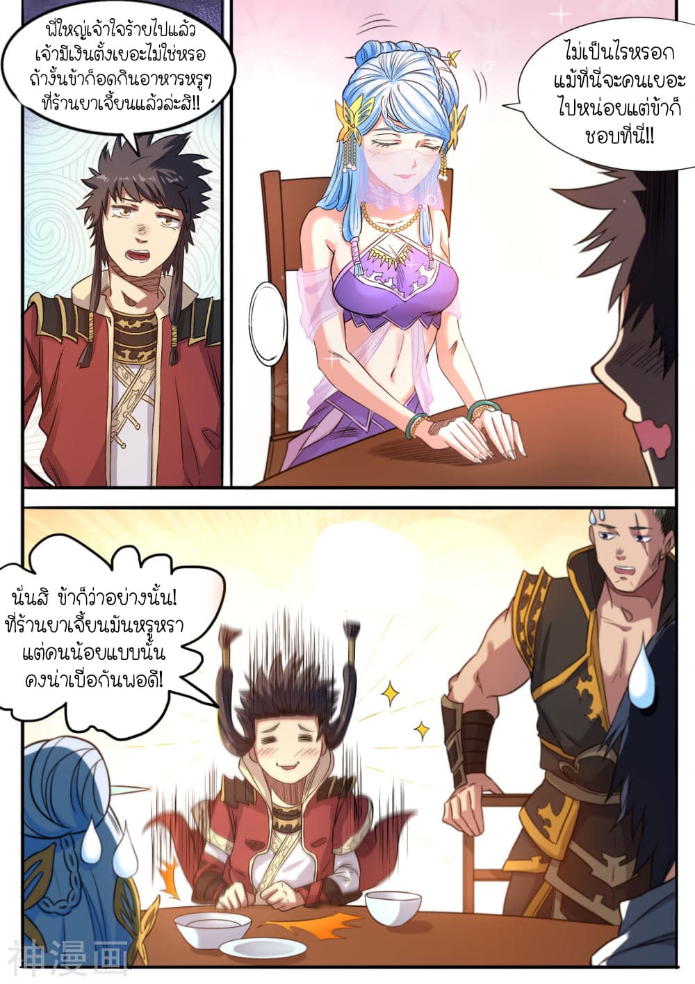 Supreme Demon page 8