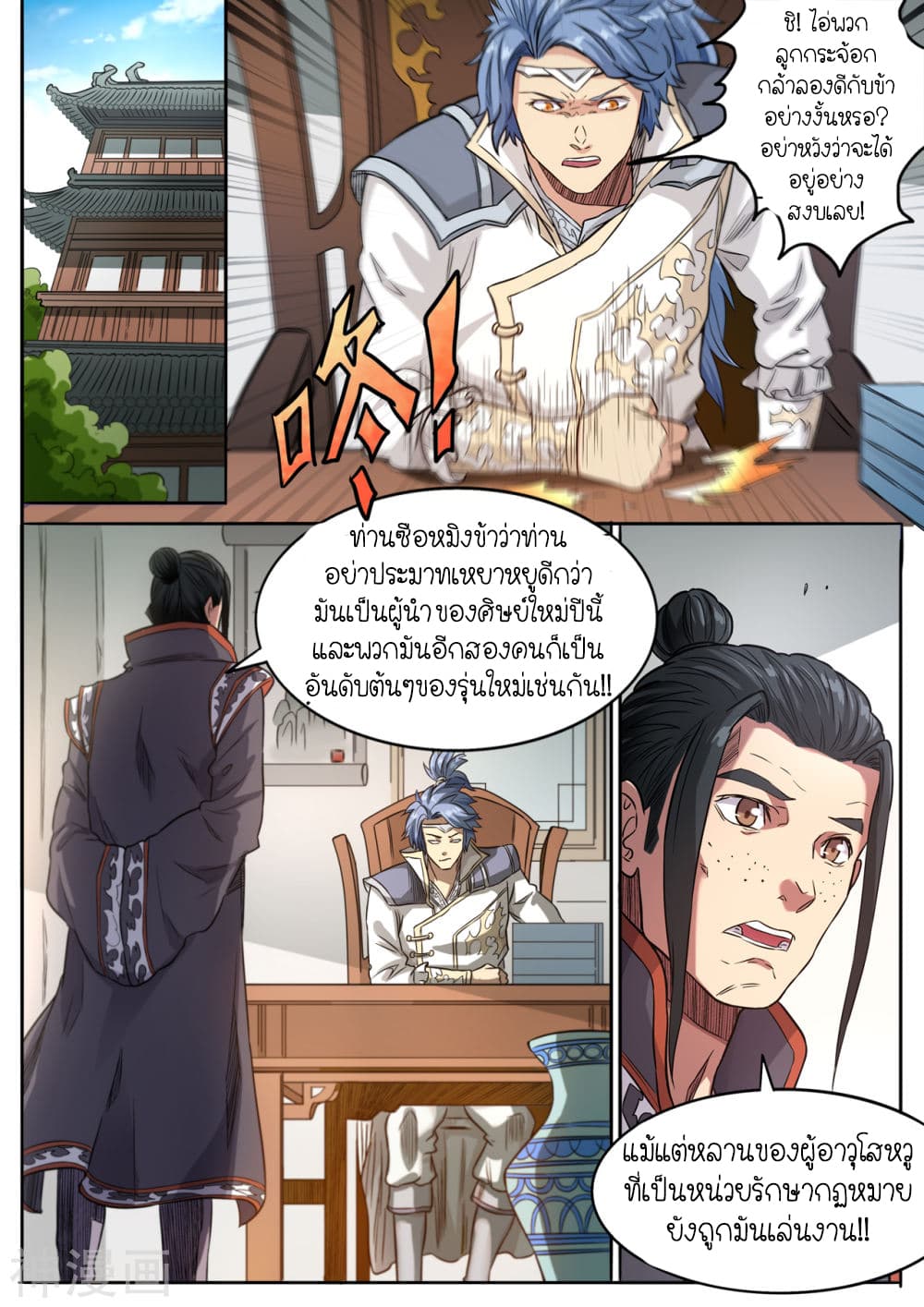 Supreme Demon page 9