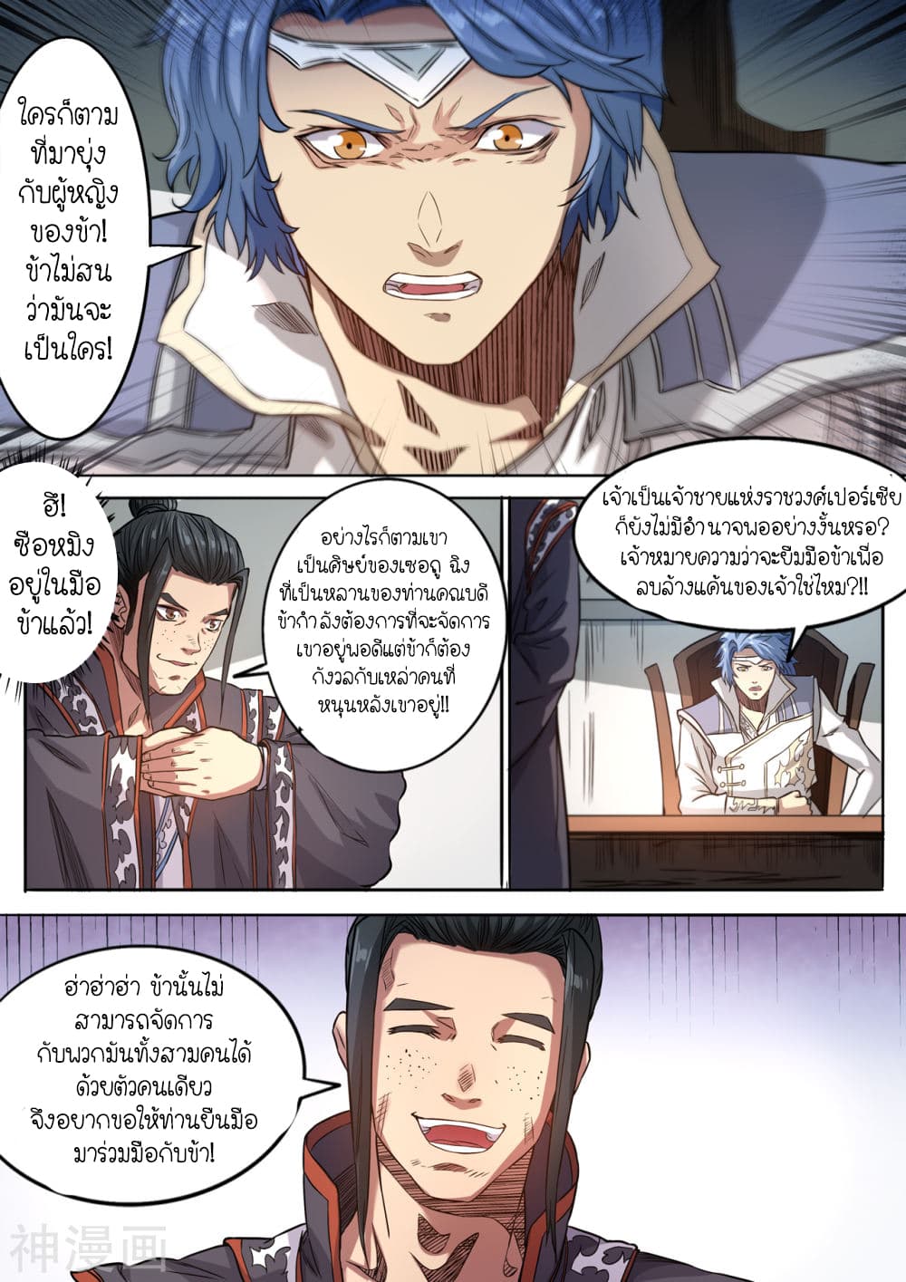 Supreme Demon page 10