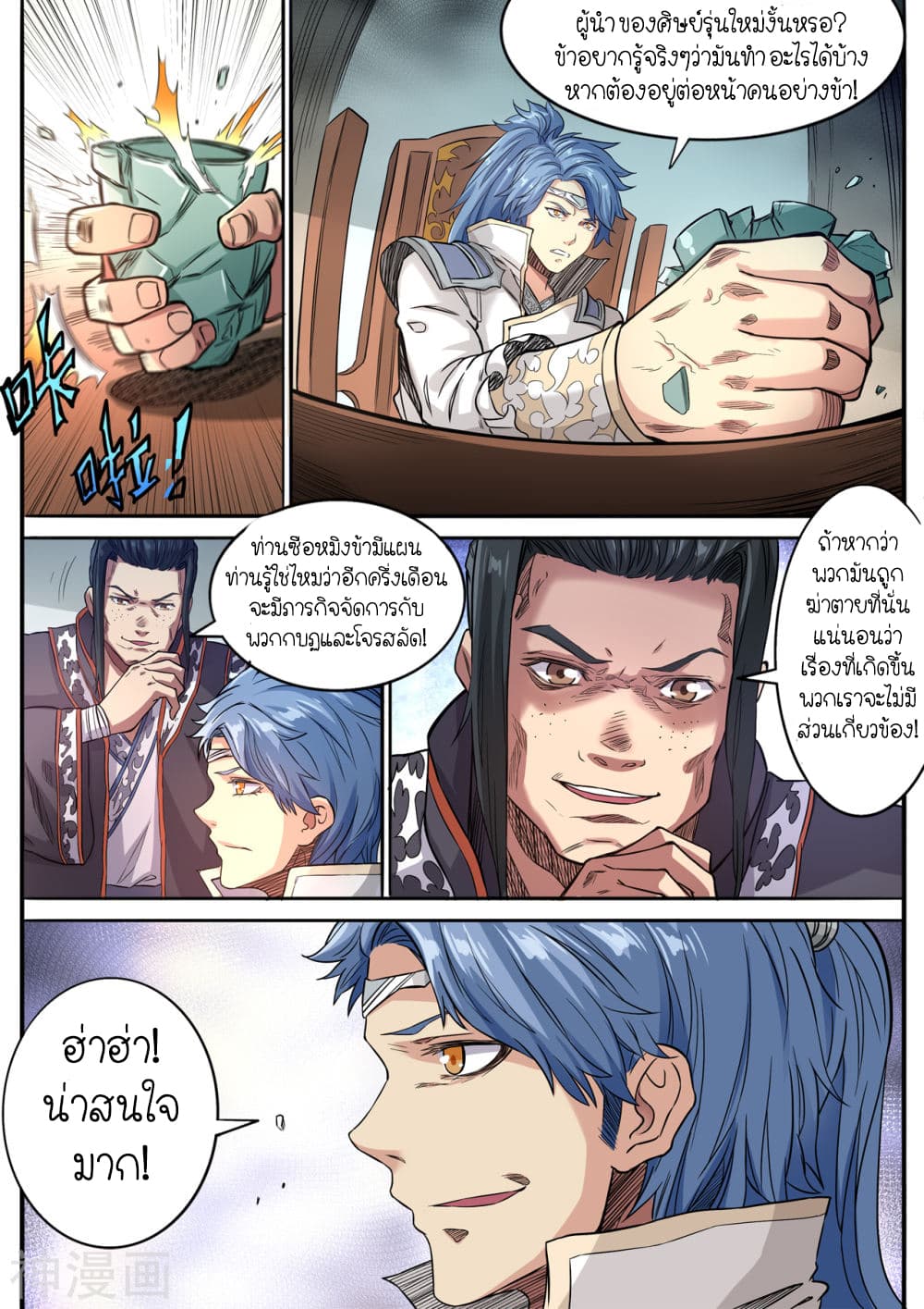 Supreme Demon page 11