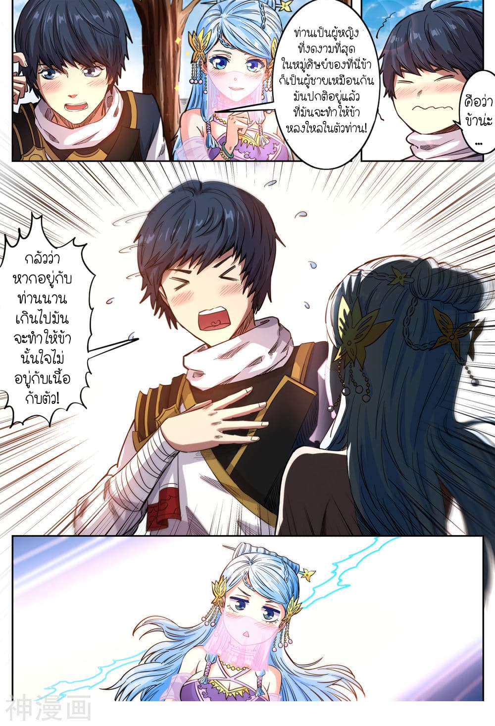 Supreme Demon page 6