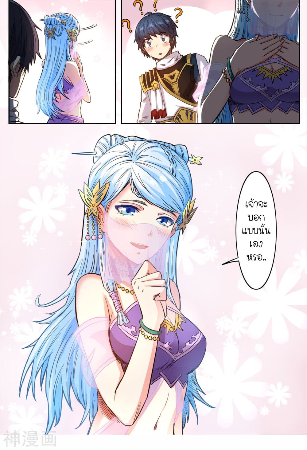 Supreme Demon page 7