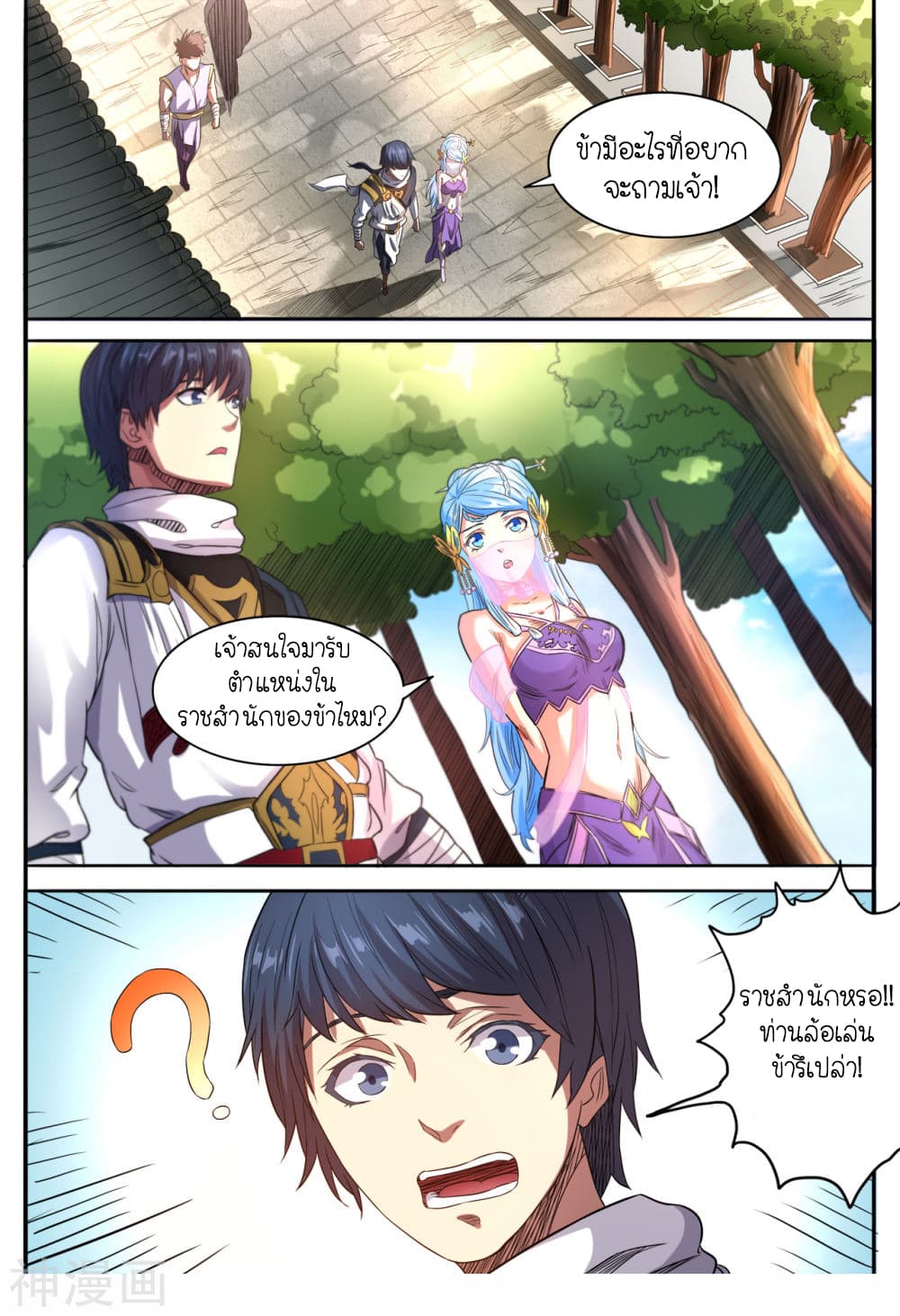 Supreme Demon page 8