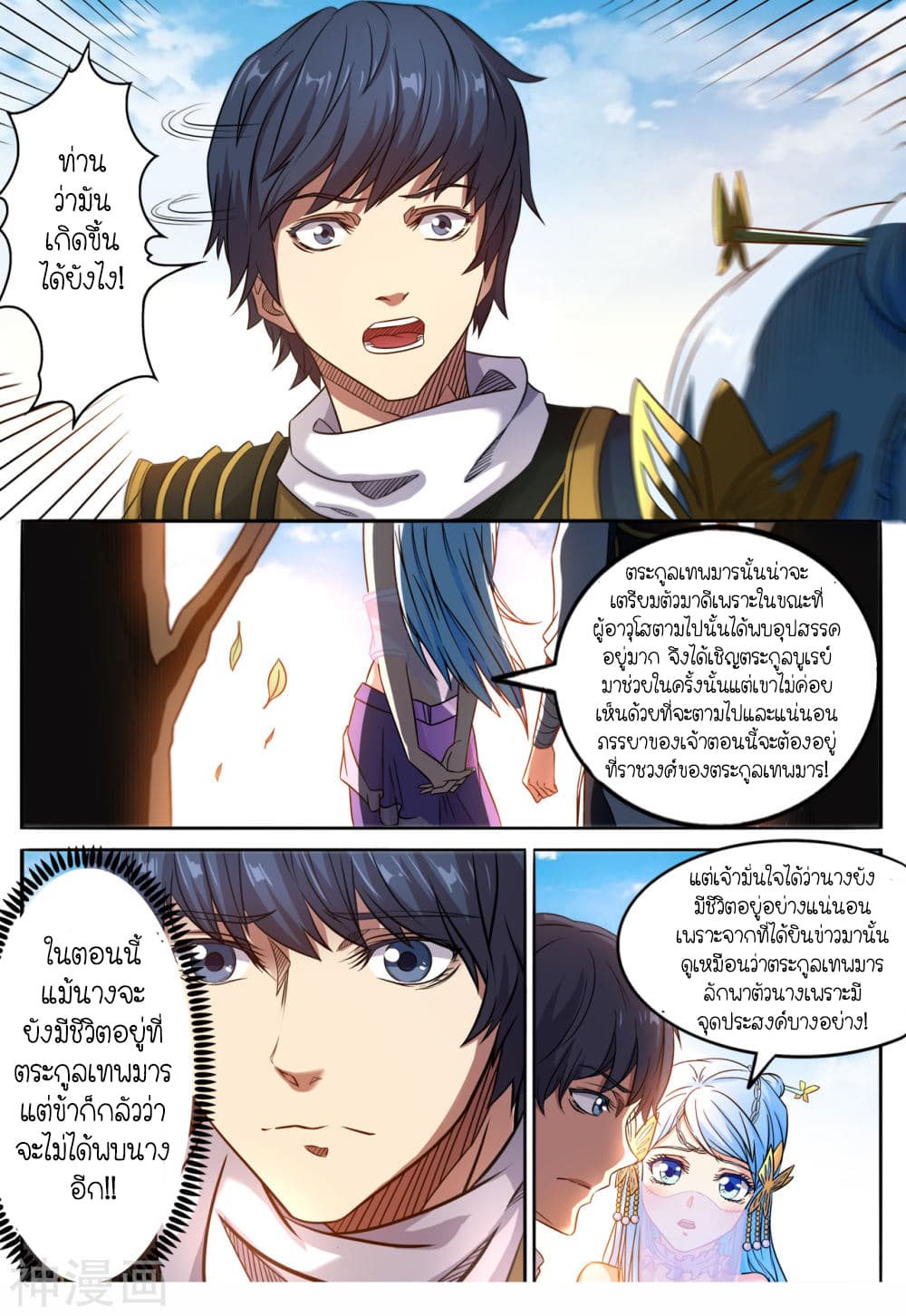 Supreme Demon page 11