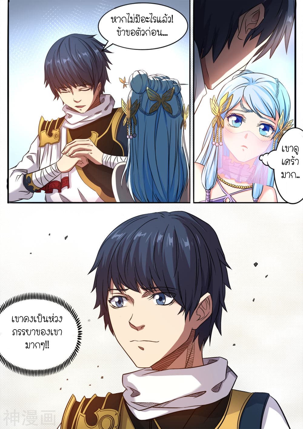 Supreme Demon page 12