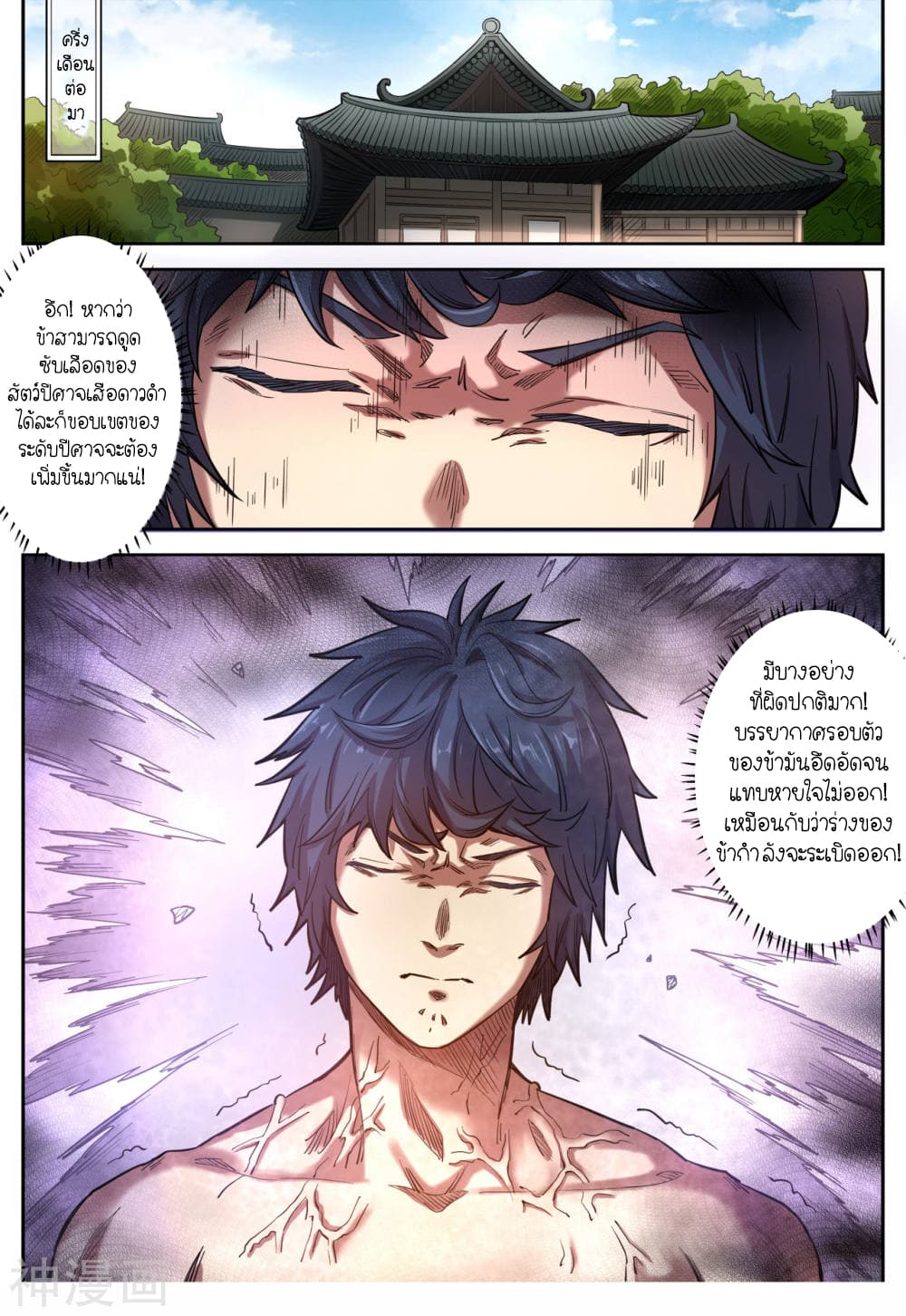 Supreme Demon page 3