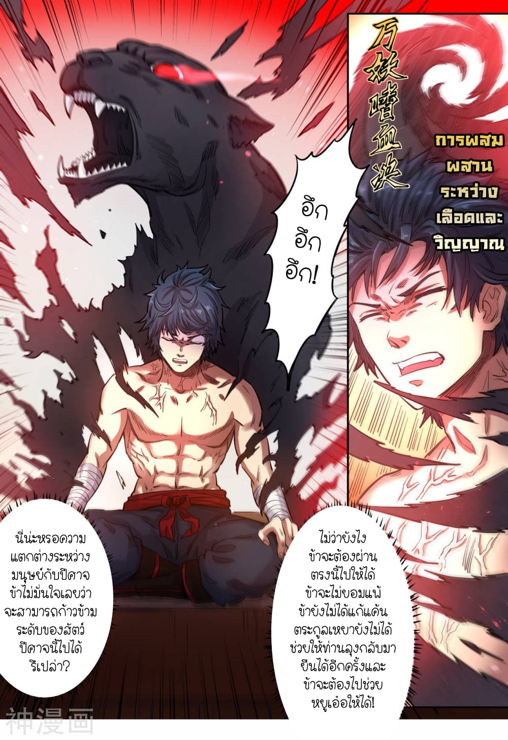 Supreme Demon page 4