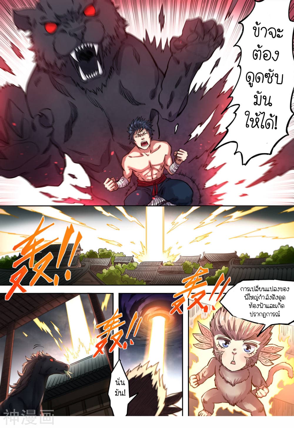 Supreme Demon page 5