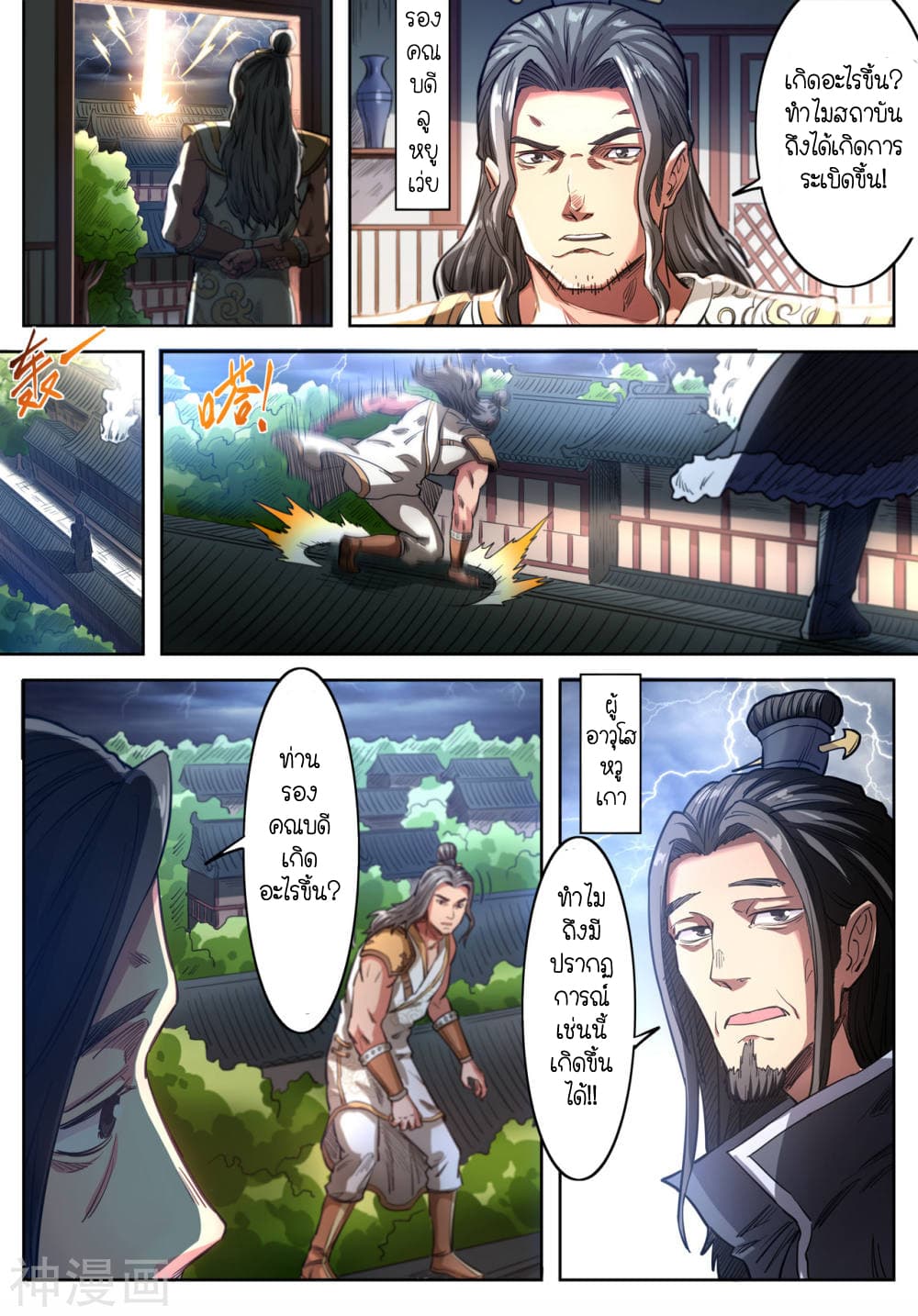 Supreme Demon page 6