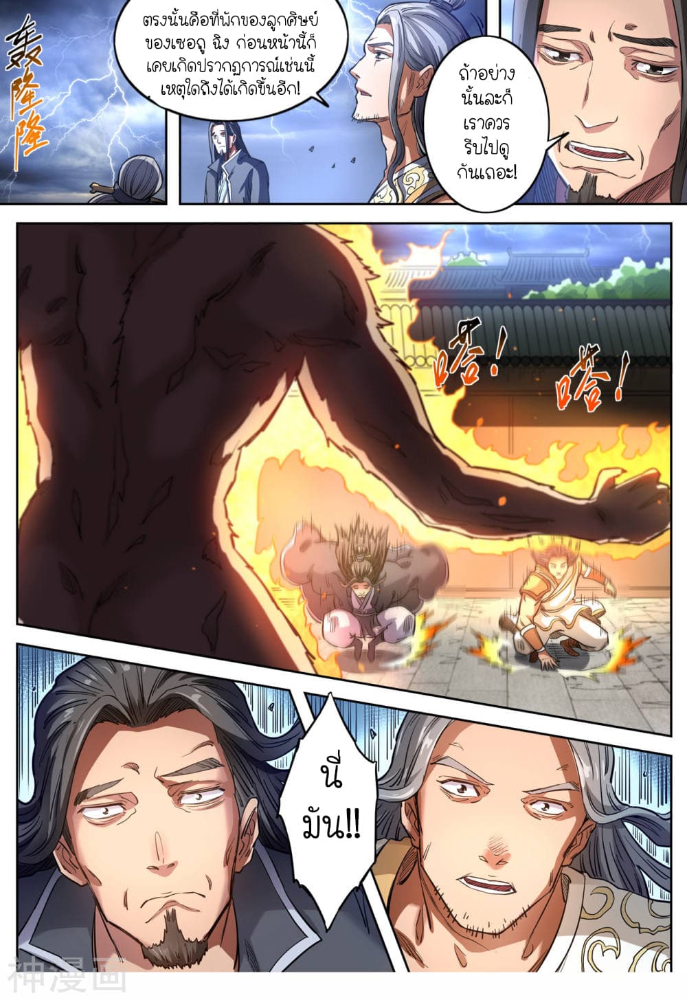 Supreme Demon page 7