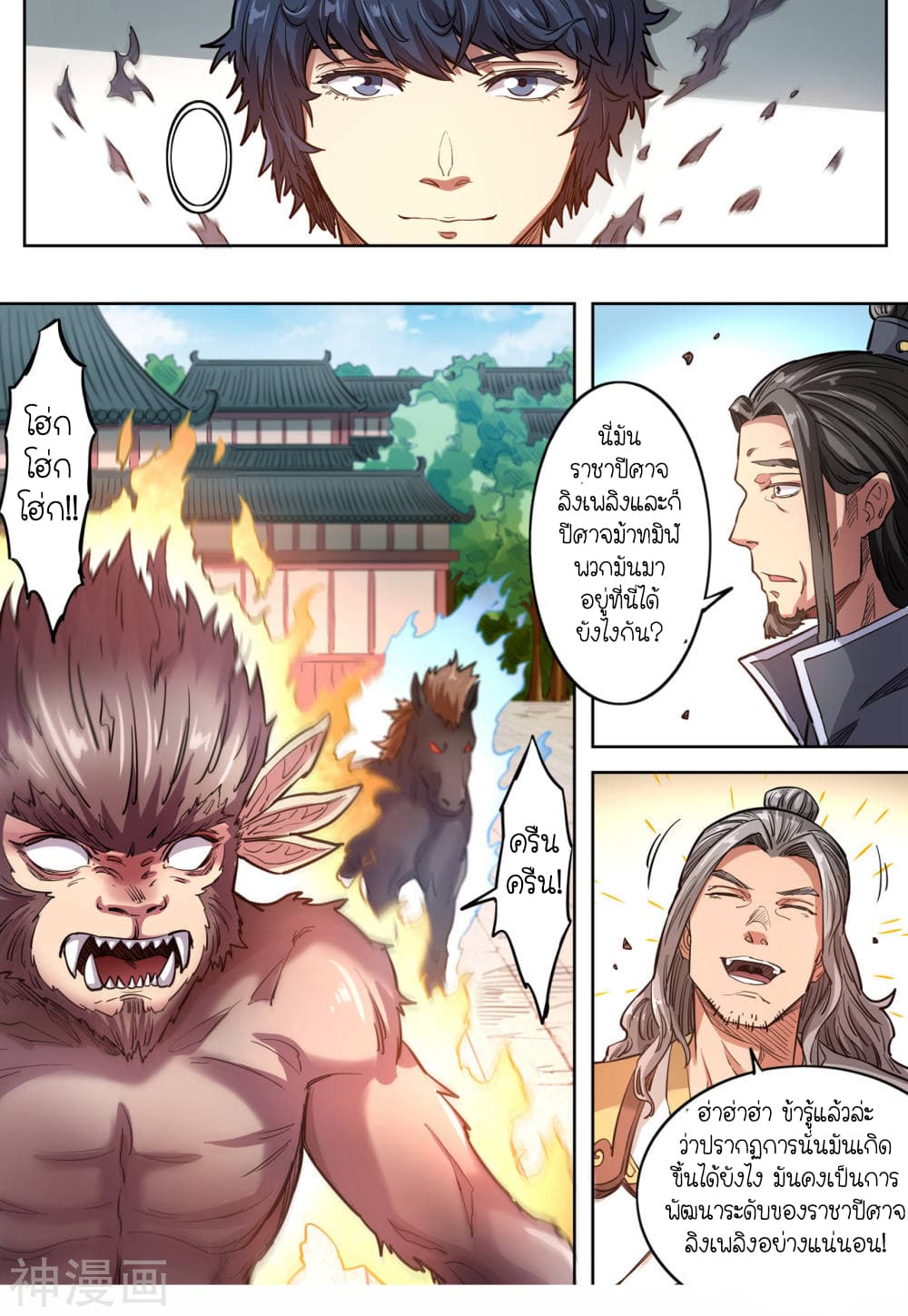 Supreme Demon page 9