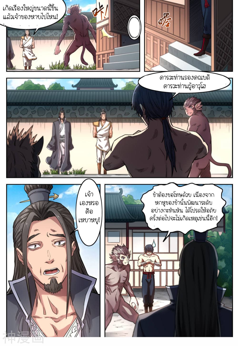 Supreme Demon page 10