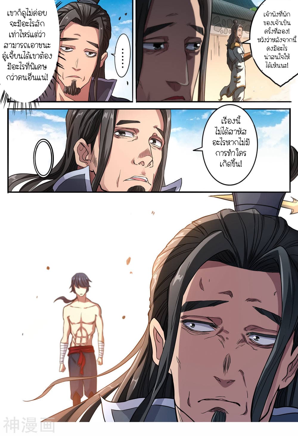 Supreme Demon page 11
