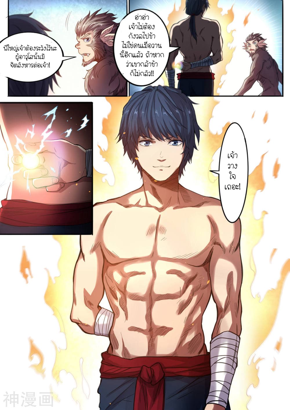 Supreme Demon page 12