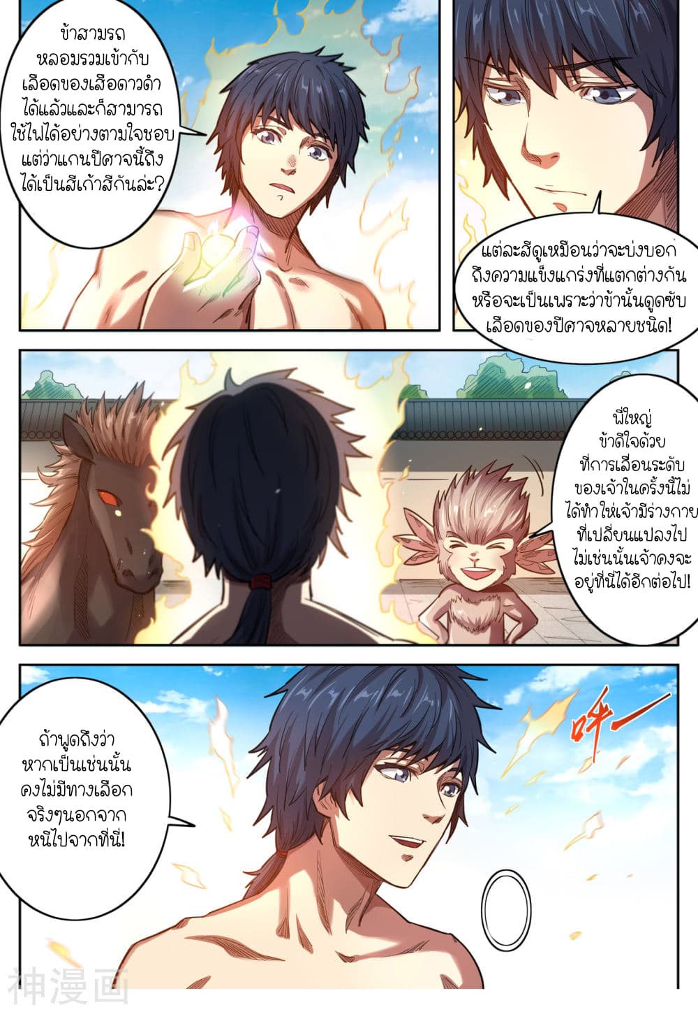 Supreme Demon page 3