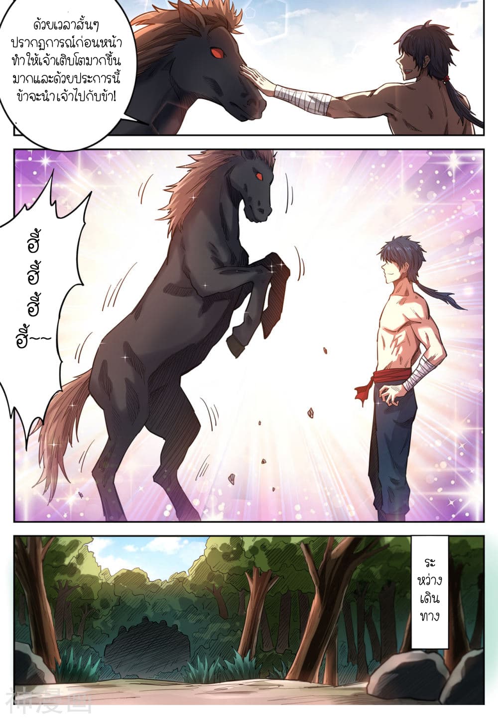 Supreme Demon page 4