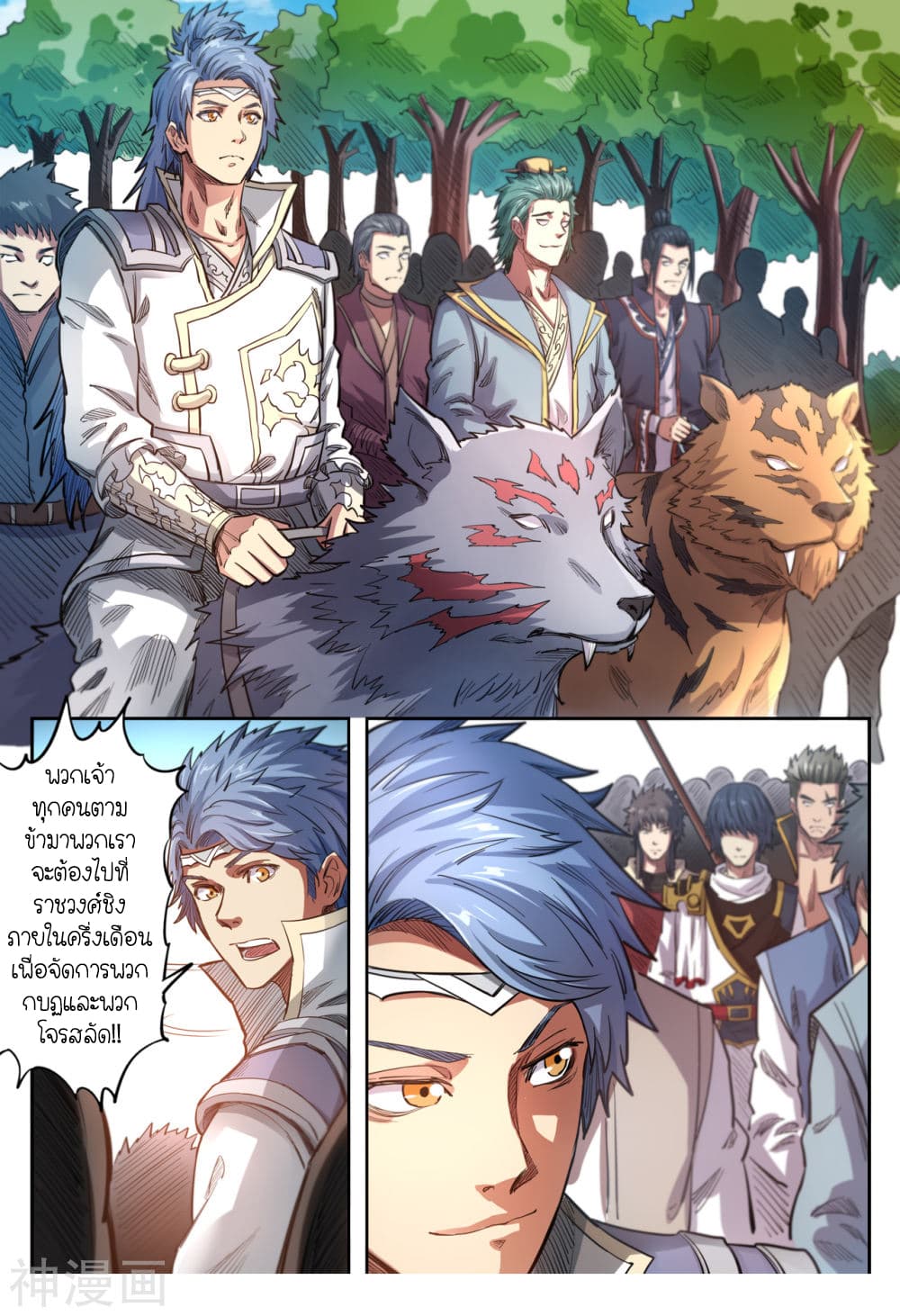 Supreme Demon page 5