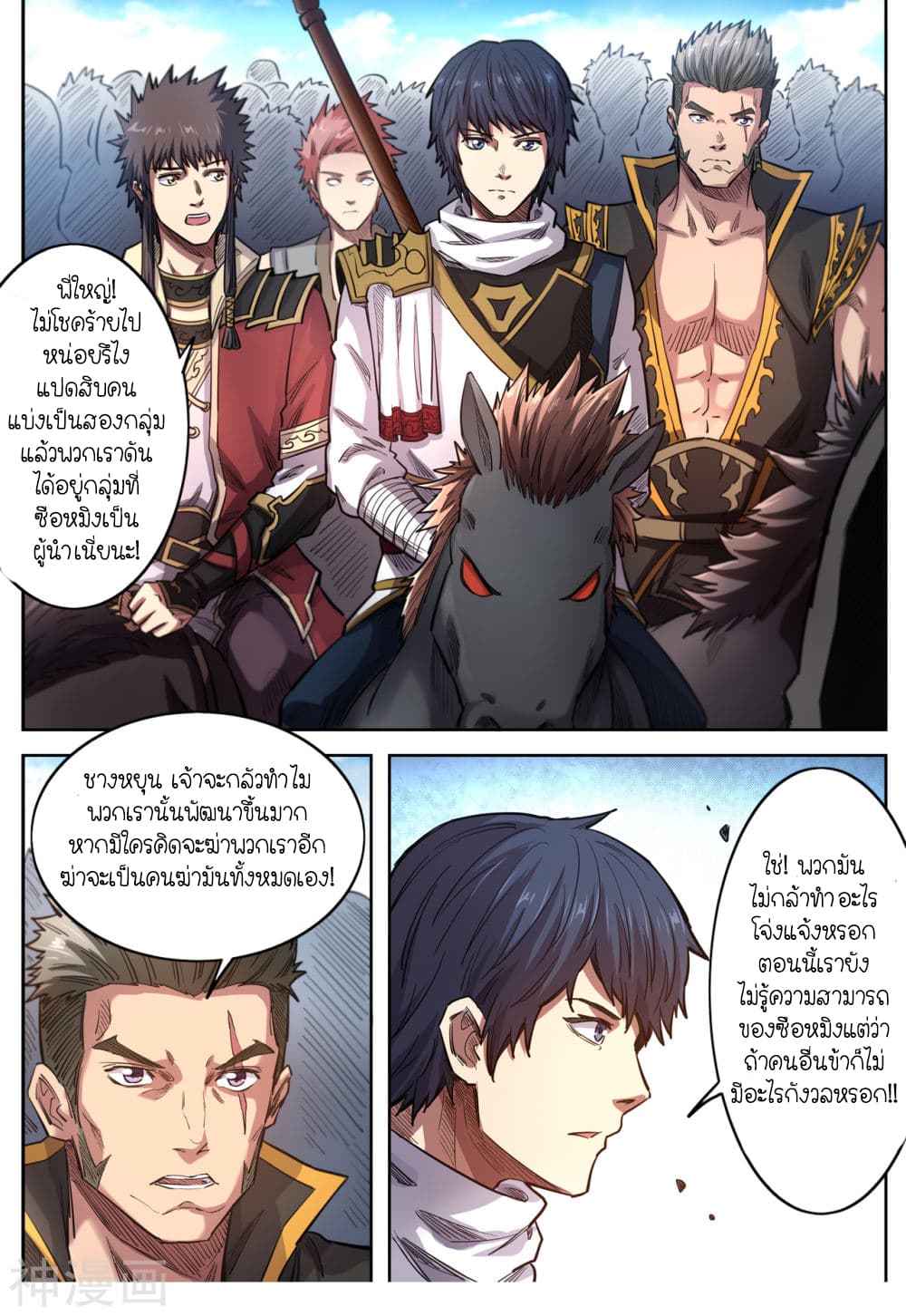 Supreme Demon page 6