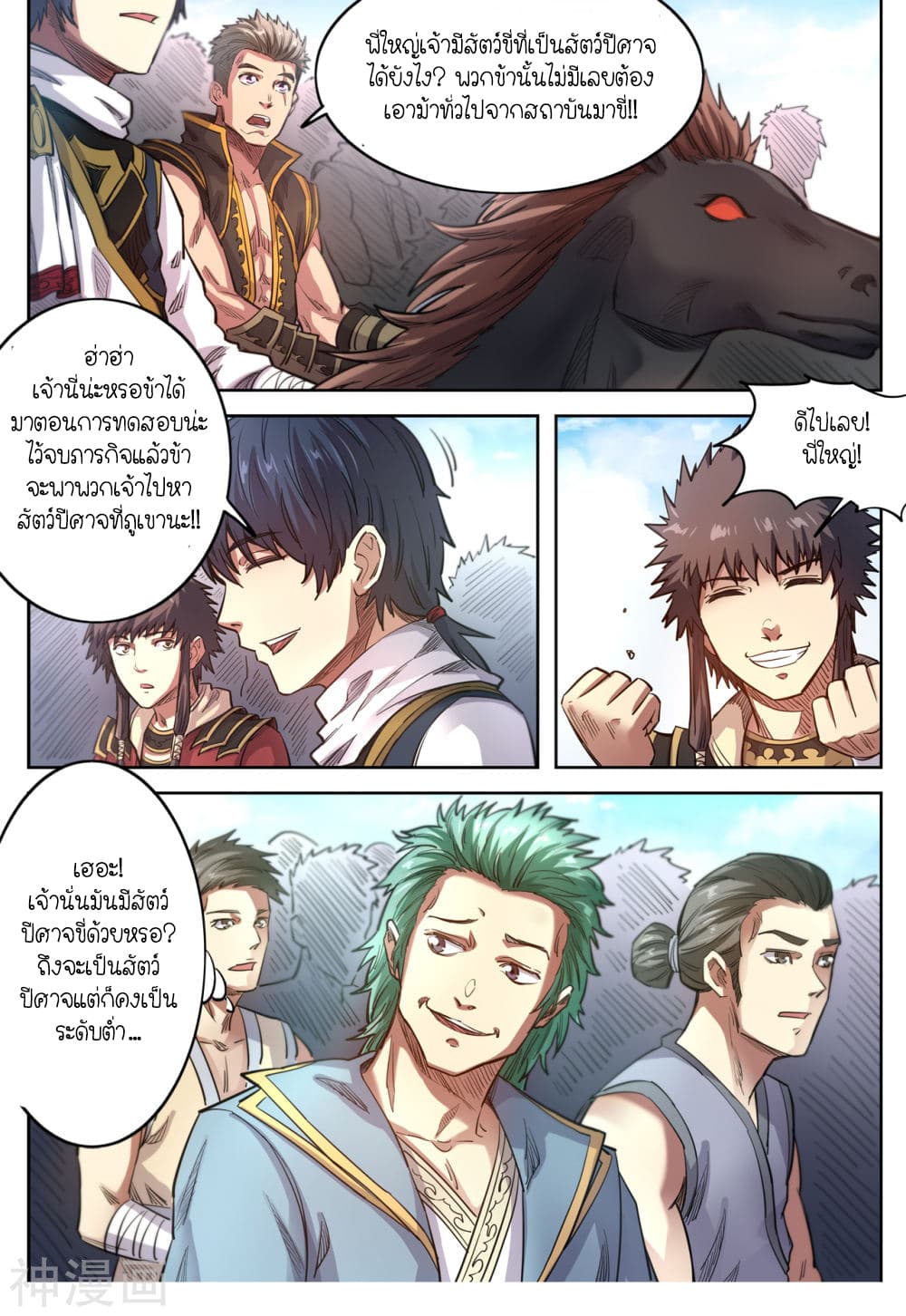 Supreme Demon page 7