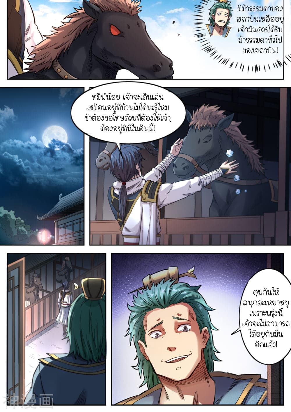 Supreme Demon page 8