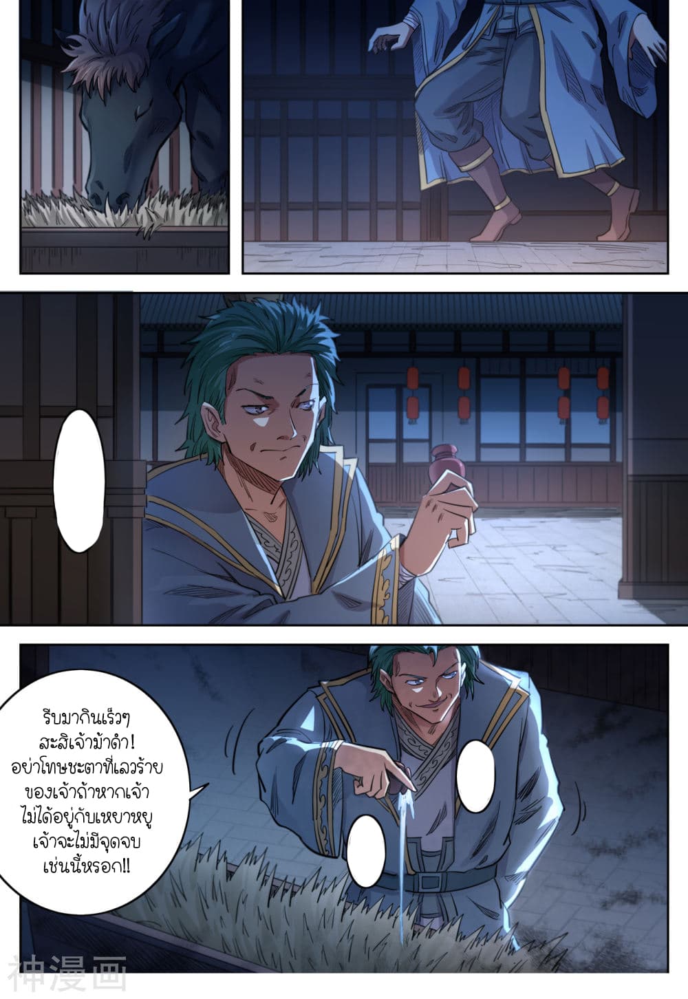 Supreme Demon page 9