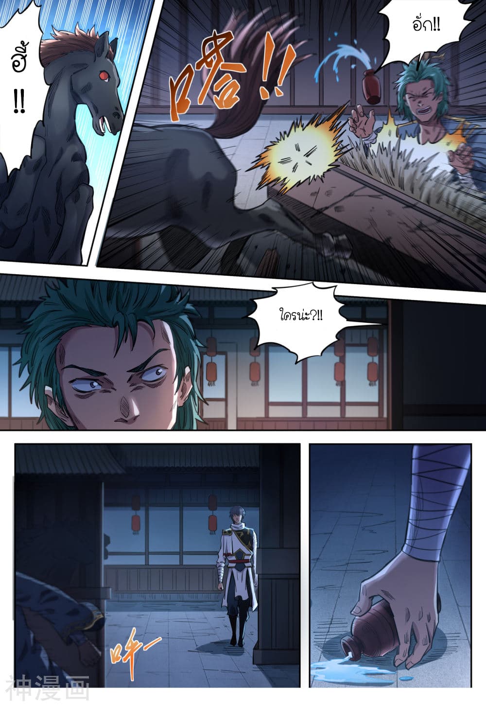 Supreme Demon page 10