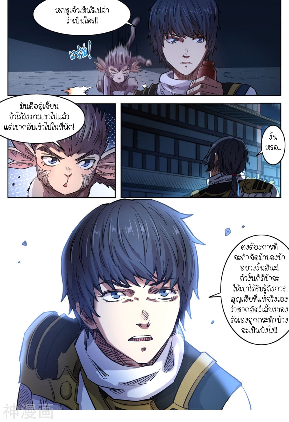Supreme Demon page 11