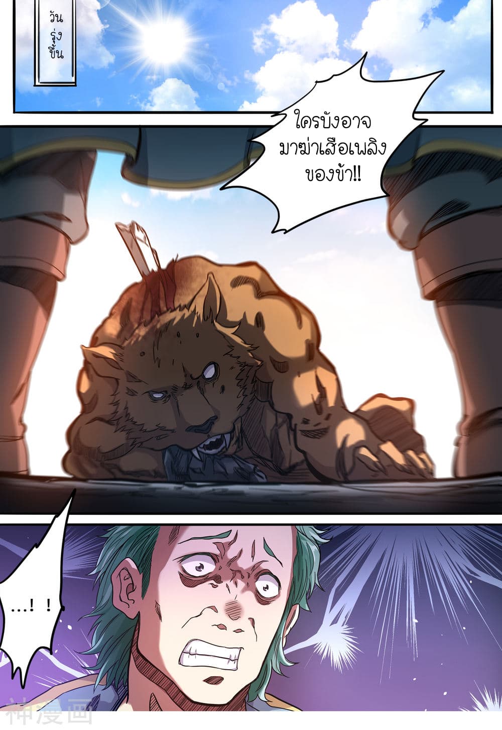 Supreme Demon page 12