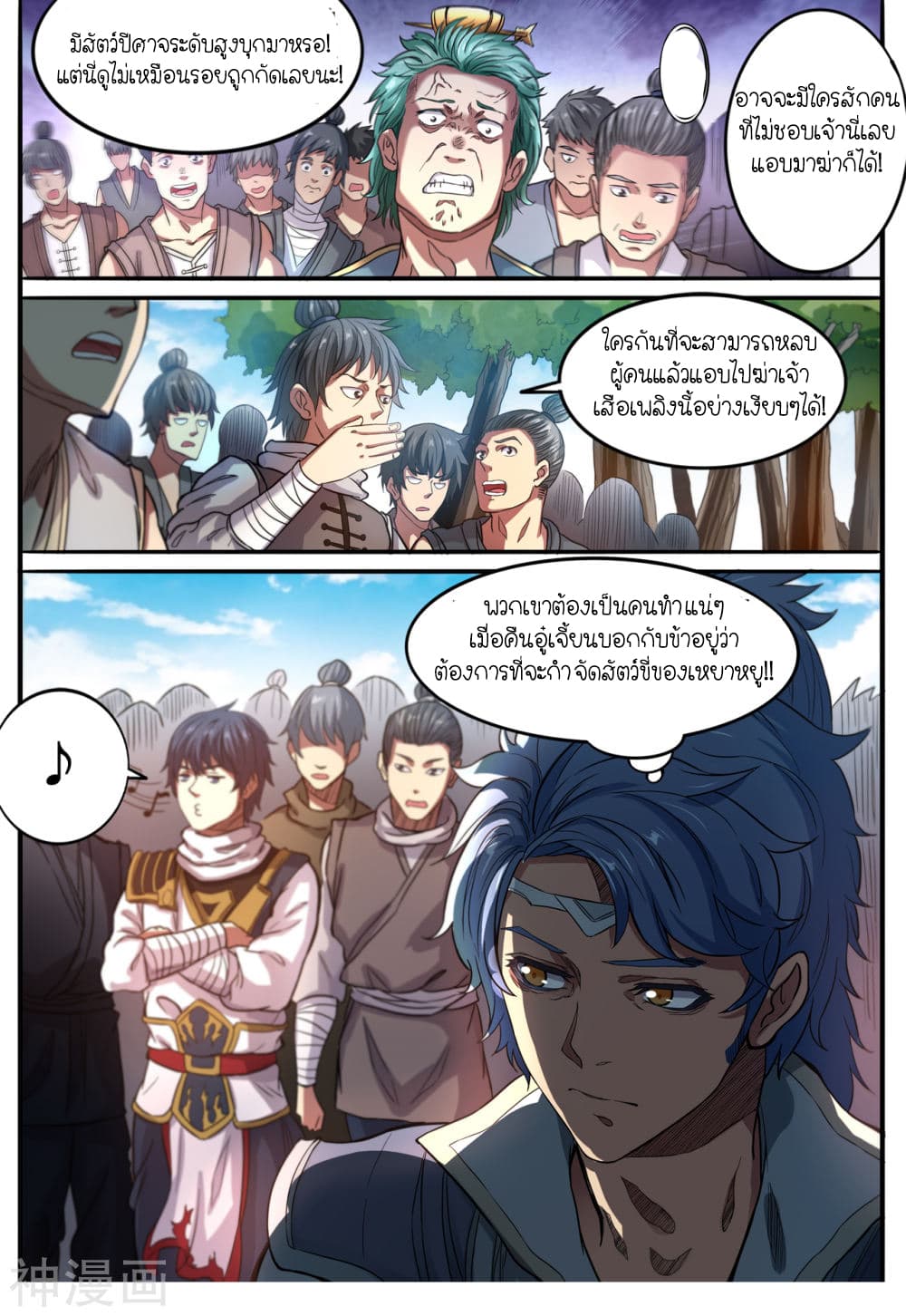 Supreme Demon page 13