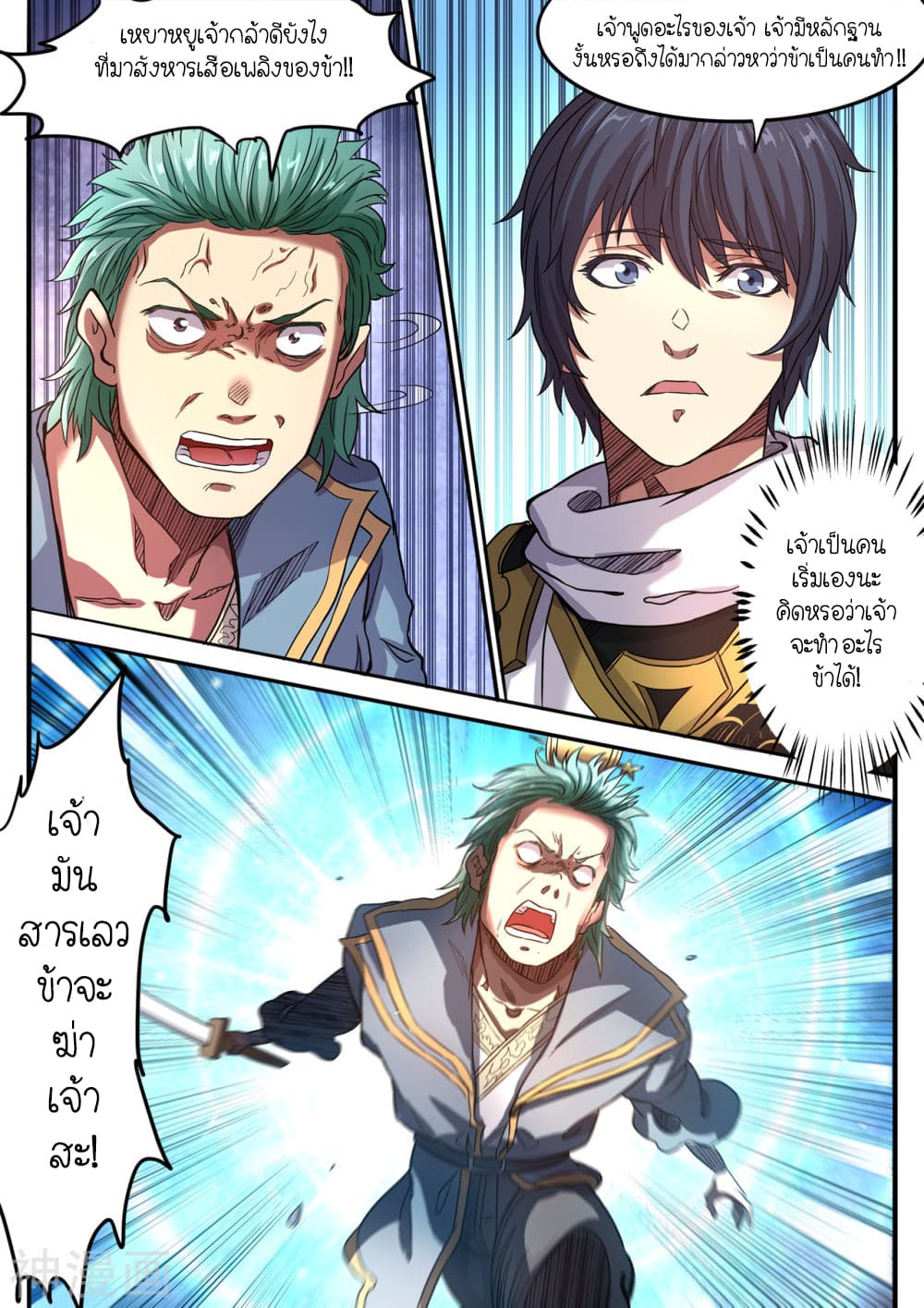 Supreme Demon page 14
