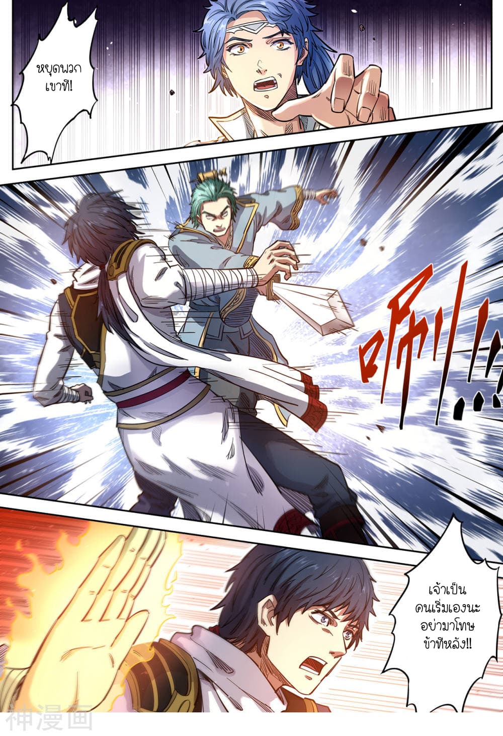 Supreme Demon page 3