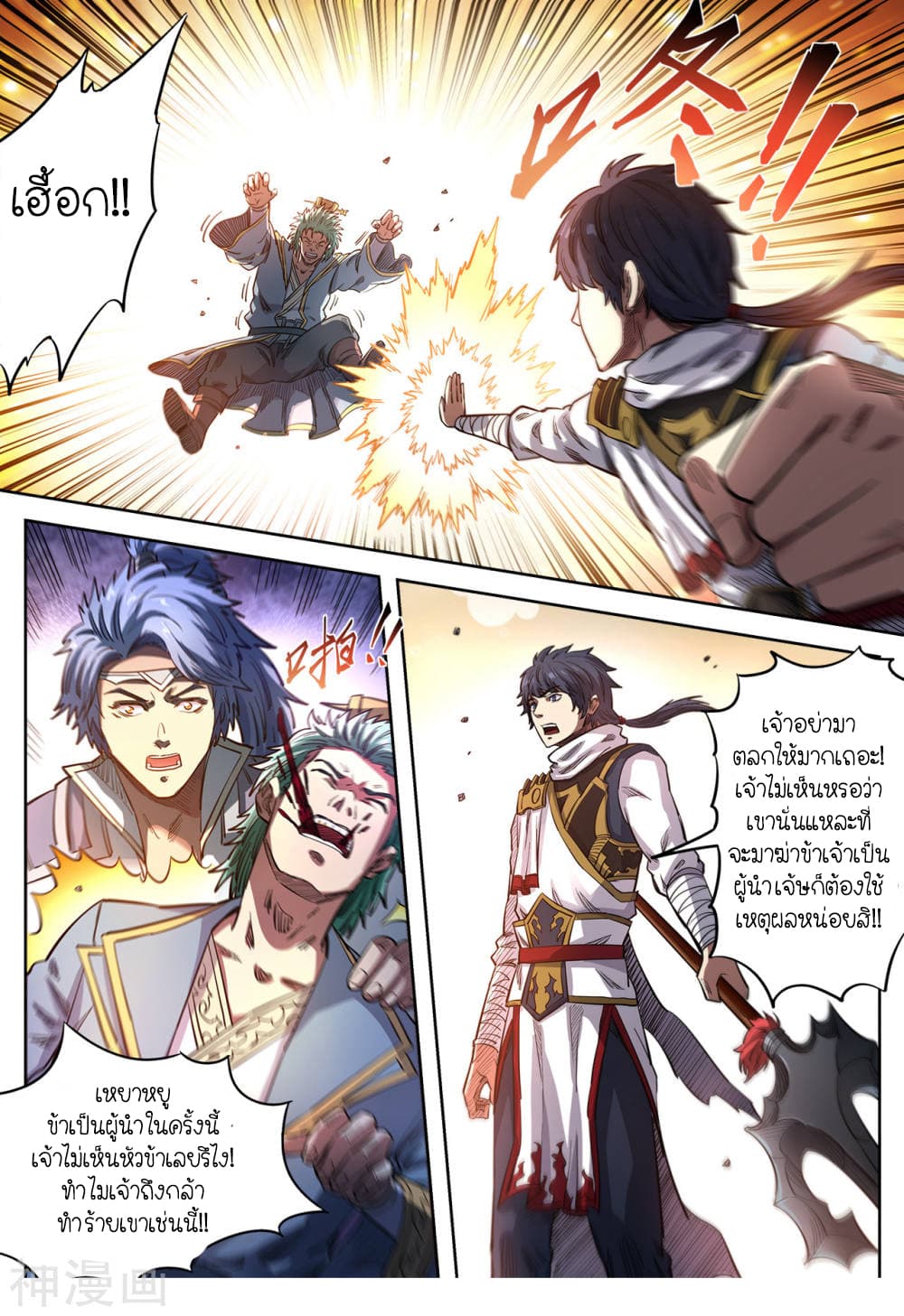 Supreme Demon page 4