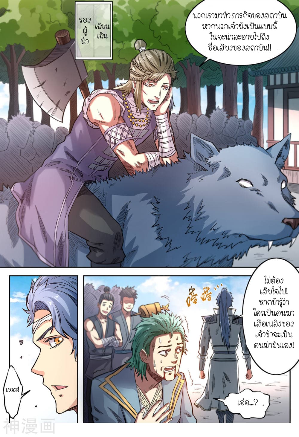 Supreme Demon page 6