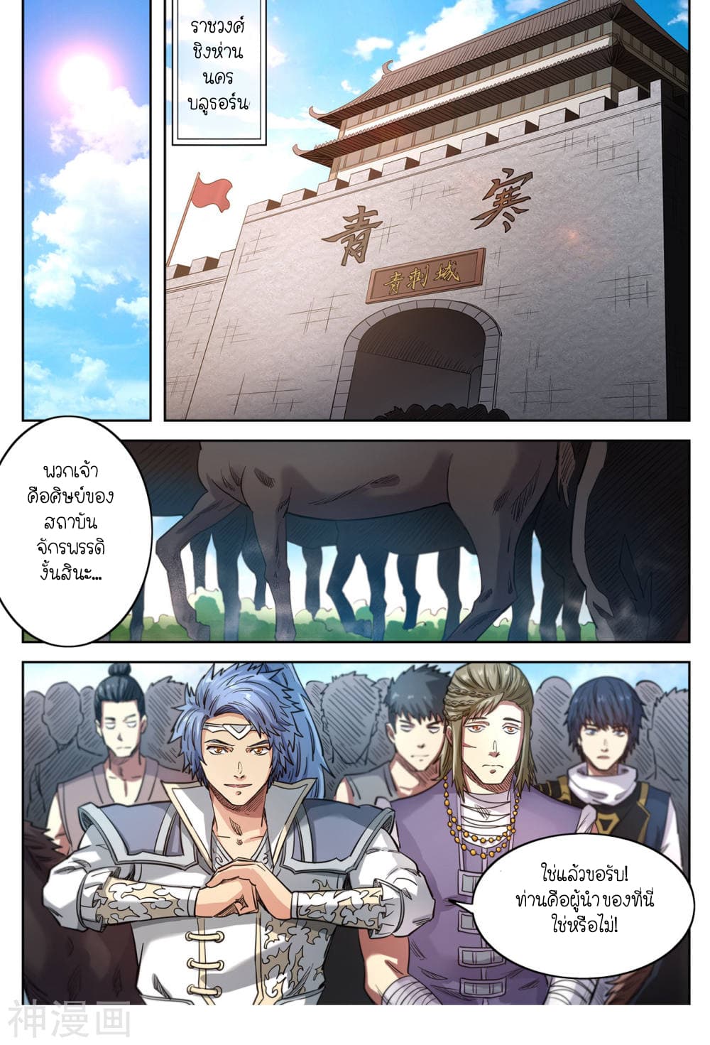Supreme Demon page 7