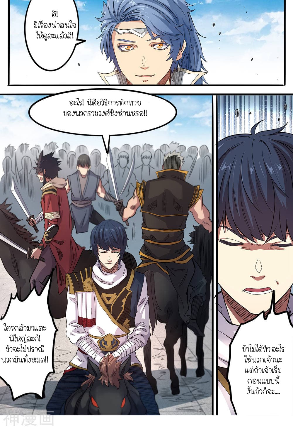 Supreme Demon page 10