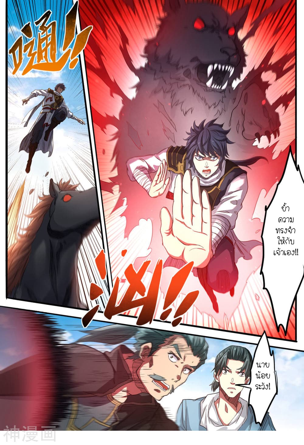 Supreme Demon page 11